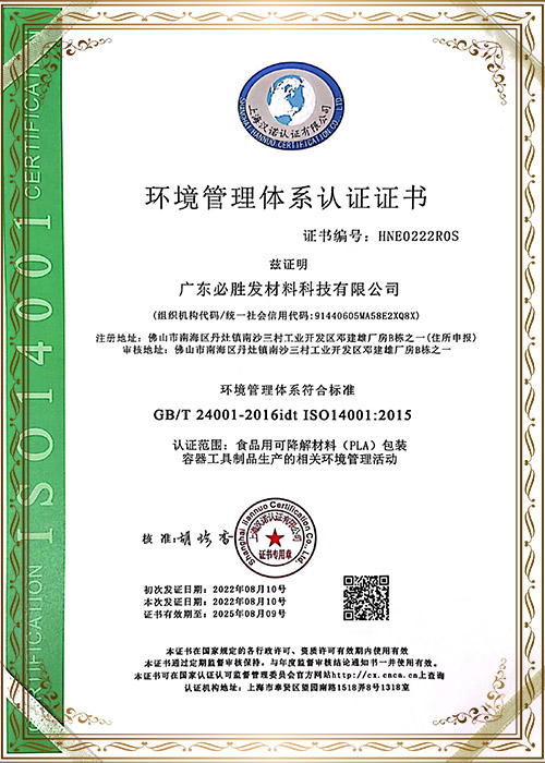 环境管理体系认证证书