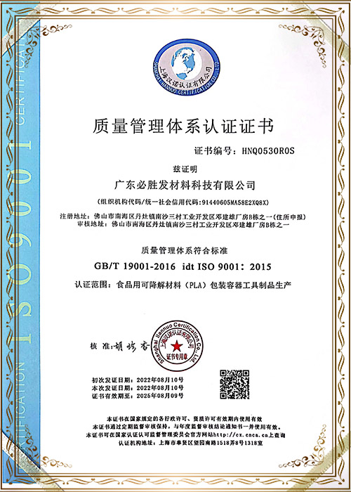 质量管理体系证书