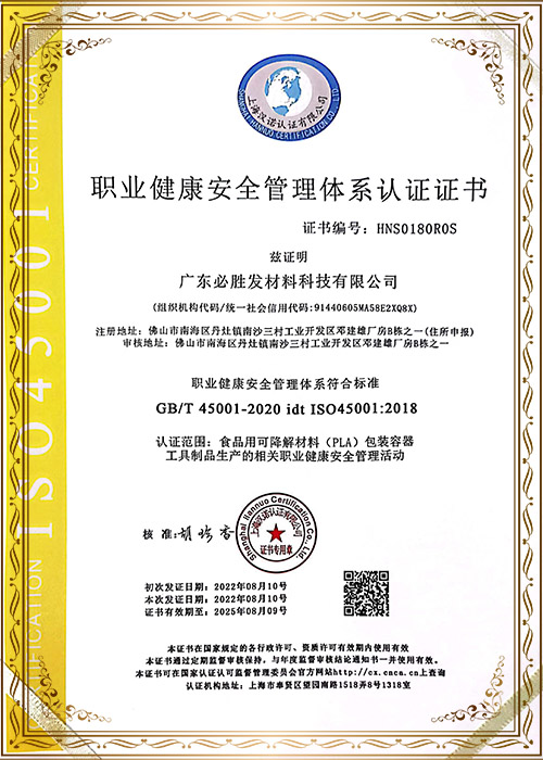 职业健康安全管理体系认证证书
